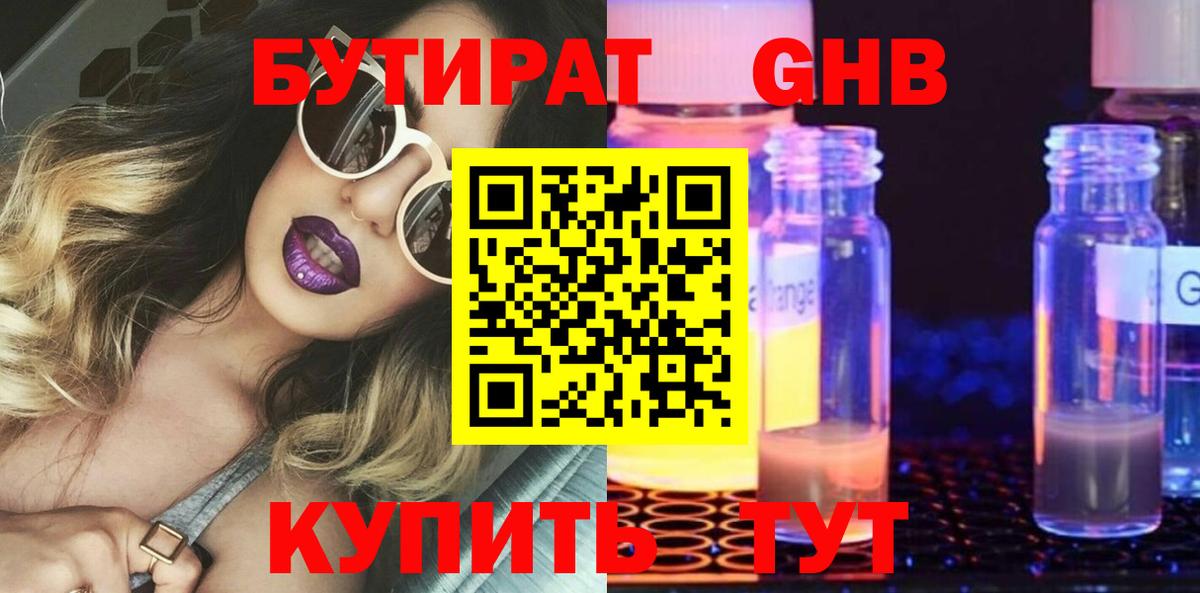 Бутират GHB  БУТИРАТ  Малоярославец  Вход с VPN 