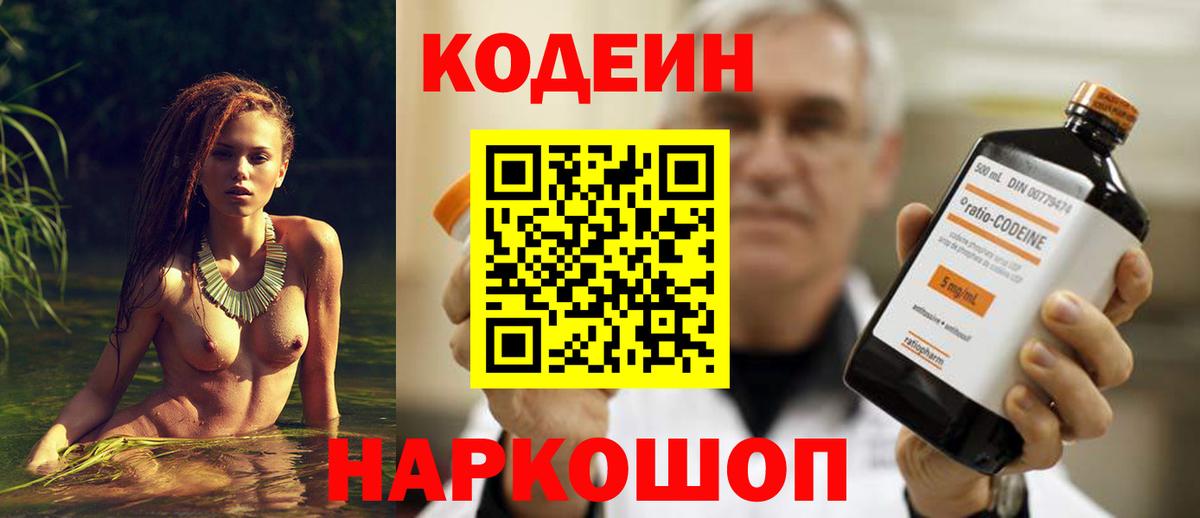 Кодеин напиток Lean (лин)  Кодеиновый сироп Lean Purple Drank  Вход с VPN  Малоярославец 