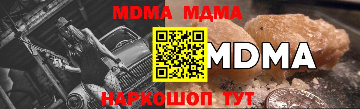 МДМА кристаллы  MDMA Molly  Вход с VPN  Малоярославец 