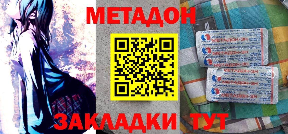 Метадон methadone  Вход с VPN  блэк спрут ССЫЛКА  Метадон кристалл  Малоярославец 